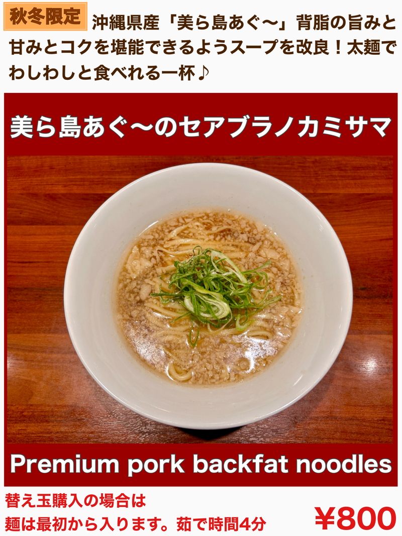 美ら島あぐ～のセアブラノカミサマ