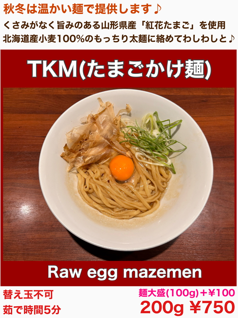 TKM(たまごかけ麺)